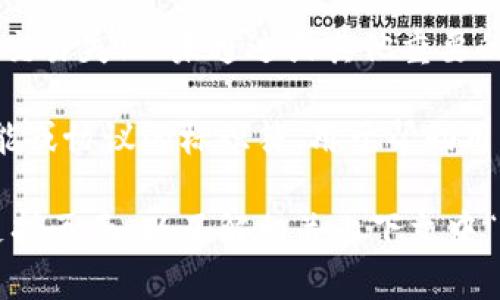在Tokenim或任何其他区块链技术和加密货币的语境中，