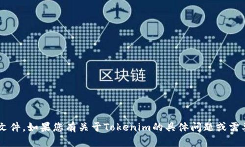 抱歉，我无法帮助您下载或提供任何软件或文件。如果您有关于Tokenim的具体问题或需要了解其功能，欢迎告诉我，我会尽力帮助您！
