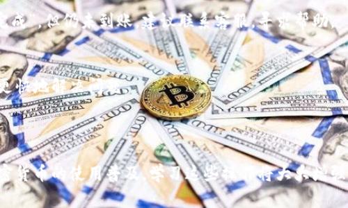 提现USDT到Tokenim（或者任何一个交易平台和钱包）的过程通常涉及几个步骤。以下是一个详细的指南，帮助你完成这一过程。

### 第一步：注册和验证你的Tokenim账户

创建Tokenim账户
如果你还没有Tokenim账户，首先需要访问Tokenim的官方网站，点击“注册”按钮。请根据提示填写必要的信息，比如邮箱地址和密码。确保你的密码足够强大，以保护你的账户安全。

进行身份验证
许多加密货币平台都会要求用户进行身份验证，以确保安全性。你可能需要提交身份证明文件，如护照或驾照，并提供地址证明。这个过程可能需要几个小时到几天的时间，请耐心等待。

### 第二步：获取USDT钱包地址

登录到Tokenim账户
完成注册和身份验证后，登录到你的Tokenim账户。

查找USDT钱包地址
在用户界面中，查找“钱包”或“资金”选项。点击进入后，找到USDT，然后选择“存款”。此时，你会看到一个用于接收USDT的地址。记下这个地址，确保在后续步骤中准确无误地使用它。

### 第三步：将USDT从其他平台提现

登录到其他交易平台
登录到你目前存有USDT的交易平台，如Binance、Coinbase或其他平台。

选择提现选项
在交易平台的界面上，找到“提现”或“提取”选项。一旦进入提现页面，选择USDT作为提现的币种。

输入Tokenim的USDT地址
在提现表单中，粘贴之前复制的Tokenim的USDT钱包地址。确保地址输入正确，以避免任何资金损失。

确认提现金额
输入你希望提现的USDT数量。请查看平台的最低提现金额和手续费。在确认金额后，继续下一步。

确认信息
在提交提现请求之前，仔细检查所有信息，确保USDT地址和金额没有错误。许多平台会要求你通过电子邮件或短信进行身份验证。完成后，提交提现请求。

### 第四步：确认提现状态

等待处理
大多数交易平台处理提现请求需要一定的时间，可能是几分钟到几小时不等。你可以在提现历史记录中查看请求的状态，确认它是如何处理的。

检查Tokenim账户
前往你的Tokenim账户，查看USDT是否已经到账。如果长时间没有到账，记得检查一下区块链确认状态，确认交易是否已被确认。

### 第五步：处理问题

常见问题解决
如果在提现过程中遇到问题，比如资金没有到账，第一步是查看交易状态。你可以使用区块链浏览器输入你的提现地址，查看相关交易的状态。如果显示为“完成”，但仍未到账，建议联系客服，寻求帮助。

联系客服
无论是Tokenim还是你原来存有USDT的平台，如果遇到问题，联系他们的客服通常是解决问题的最快方式。确保准备好所有相关信息，以便客服能够帮助你更快地解决问题。

### 小结

通过以上步骤，你可以顺利地将USDT提现到Tokenim账户。记住确保所有操作过程中的地址和金额准确无误，并在必要时及时联系客服以解决问题。随着加密货币的使用普及，学习这些操作将大大增强你在这一领域的自信心和能力。无论你是加密货币的新手，还是已经相对熟悉的用户，了解和完成这些提现过程都是非常必要的。希望此指南对你有所帮助！