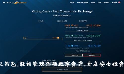 打开小蚁钱包:轻松管理你的数字资产,开启安全投资新篇章!