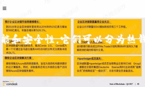 可以转币的钱包通常被称为“数字钱包”或“加密钱包”。这些钱包可以存储、发送和接收加密货币，如比特币、以太坊等。根据不同的功能和安全性，它们可以分为热钱包和冷钱包两大类。热钱包是在线钱包，方便快捷，但安全性相对较低；冷钱包则是离线存储，非常安全，但在使用时需要一定的操作。

如果你有特定的钱包名称或者类型，例如“MetaMask”、“Trust Wallet”、“Ledger”等，可以进一步说明。