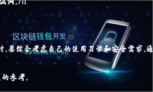 在Tokenim时代币这个新兴数字货币的使用背景下，如何安全、高效地储存你的代币成为了许多投资者关心的问题。以下内容将带你了解Tokenim时代币的存储方案及相关安全措施。

1. 了解Tokenim时代币

Tokenim时代币是一种基于区块链技术的数字货币，旨在为用户提供安全、高效的交易体验。它不仅是一种投资工具，还可以用于各种线上交易和服务。随着数字货币市场的不断发展，Tokenim时代币的应用场景也在不断扩大。


2. 存储Tokenim时代币的选项

为了保护你的Tokenim时代币，选择合适的存储方式至关重要。通常，数字货币可以存储在以下几种方式中：

ul
    listrong热Wallet（热钱包）：/strong 热钱包是连接互联网的数字钱包，方便随时进行交易和转移Tokenim时代币。常见的热钱包包括手机应用和桌面软件，如MetaMask和Coinbase Wallet。/li
    listrong冷Wallet（冷钱包）：/strong 冷钱包不连接互联网，提供更高的安全性。硬件钱包（如Ledger和Trezor）和纸钱包就属于这一类，适合长期储存Tokenim时代币。/li
    listrong交易所钱包：/strong 在加密货币交易所开设账户，通常可以直接用交易所提供的钱包来存储Tokenim时代币。然而，这种方法的安全性相对较低，因为交易所可能遭受攻击。/li
/ul

3. 选择合适的存储方式

选择适合你的存储方式时，需要考虑以下几个因素：

ul
    listrong使用频率：/strong 如果你频繁进行交易，热钱包可能更适合你；而如果你希望长时间安全地存储Tokenim时代币，则冷钱包更为合适。/li
    listrong安全性：/strong 冷钱包提供更高的安全性，适合大额资金的长期存储；热钱包则可能受到网络攻击。/li
    listrong便捷性：/strong 热钱包的便捷性无可替代，适合日常小额交易。/li
/ul

4. 安全措施

无论选择哪种存储方式，保持资金安全都是重中之重。以下是一些安全存储Tokenim时代币的建议：

ul
    listrong使用强密码：/strong 保护你的热钱包和交易所账户，使用强而独特的密码，并定期更换。/li
    listrong启用双重验证：/strong 切勿忽视账户的双重验证，确保即使密码泄露也能保障安全。/li
    listrong定期备份：/strong 不论是热钱包还是冷钱包，都要定期备份你的密钥信息。在安全的位置存储这些备份，以防丢失。/li
    listrong保持软件更新：/strong 确保你的钱包应用和操作系统始终保持最新状态，以避免安全漏洞。/li
/ul

5. 总结

储存Tokenim时代币并不是一件简单的事情，需要用户权衡安全和方便之间的平衡。在选择存储方案时，要综合考虑自己的使用习惯和安全需求。通过本文提供的建议，希望你能找到最适合自己的Tokenim时代币储存方式，让你的数字资产更加安全。


以上内容提供了关于Tokenim时代币存储的详细介绍，希望能为你在加密货币投资的旅程上提供有益的参考。