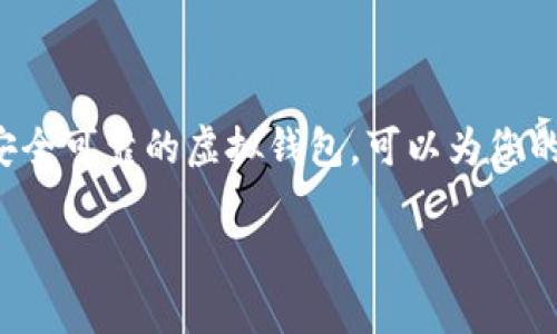 在下面的文章中，我将为您详细介绍如何注册一个区块链钱包。在这个瞬息万变的数字时代，拥有一个安全可靠的虚拟钱包，可以为您的加密货币之旅铺平道路。接下来，我们将逐步解锁区块链钱包的注册过程，帮助您焕发出新的投资潜力。

区块链钱包注册指南：开启加密货币的新旅程