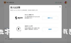 畅享数字资产：你的主流以太钱包指南