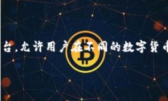 币币（BIBI）是一种以加密货币为基础