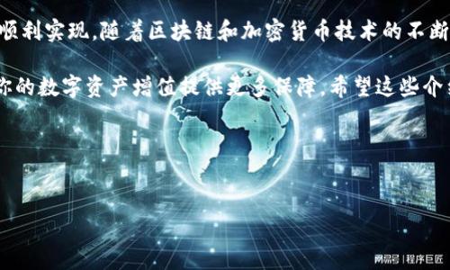 创建多个 Tokenim 钱包帐号是一个相对简单的过程，但需要注意安全和管理方面的问题。下面是详细的步骤和注意事项，帮助你顺利创建多个 Tokenim 钱包帐号。

步骤一：理解 Tokenim 钱包的基本概念
在创建多个钱包帐号之前，首先要理解 Tokenim 钱包的基本功能和特点。Tokenim 钱包是一款基于区块链技术的数字资产管理工具，允许用户安全地存储、发送和接收加密货币。它提供了用户友好的界面，适合新手和经验丰富的投资者使用。

步骤二：下载并安装 Tokenim 钱包
要开始创建钱包帐号，第一步是下载 Tokenim 钱包应用程序。你可以在官方网站或各大应用商店找到它。确保只从官方渠道下载，以保证安全性。

步骤三：创建第一个钱包帐号
安装完成后，打开应用程序，按照提示进行钱包的创建。一般流程如下：
ul
    li选择“创建新钱包”选项。/li
    li设置一个强密码，确保它既复杂又容易记住。/li
    li备份你的助记词，这非常重要，丢失助记词可能导致无法找回钱包。/li
    li确认备份并进入钱包主页。/li
/ul

步骤四：创建第二个钱包帐号
要创建第二个钱包帐号，你可以选择以下几种方法：
ul
    listrong使用新的电子邮件地址：/strong在 Tokenim 钱包中，每个帐号都需要一个独特的电子邮件地址。你可以使用另一个电子邮件地址注册一个新帐号。/li
    listrong使用不同设备：/strong如果你有其他设备，可以在另一台设备上下载 Tokenim 钱包，并按照上述步骤创建新的钱包。/li
    listrong使用不同的身份验证方式：/strong有些钱包支持多种身份验证方式，你可以尝试用手机号码或社交媒体账号注册。/li
/ul

步骤五：管理多个钱包帐号
创建多个钱包帐号后，如何高效地管理这些帐号是一个重要问题。以下是一些建议：
ul
    listrong使用密码管理工具：/strong如果你担心记不住多个密码，可以考虑使用密码管理器来存储和管理账号信息及密码。/li
    listrong定期备份：/strong确保定期备份每个钱包的助记词和其他重要信息，避免意外损失。/li
    listrong保持安全：/strong使用两步验证等安全措施，确保你的资金不被恶意攻击者窃取。/li
/ul

步骤六：加密货币的转账与使用
多个钱包帐号的创建主要目的是为了更好地管理你的数字资产。你可以根据不同的需求在不同的钱包之间转账。例如，持有长线投资的资产可以存放在一个钱包，而进行日常交易的资产可以放在另一个钱包中。

总结与展望
创建多个 Tokenim 钱包帐号可能看似复杂，但只要遵循正确的步骤并采取必要的安全措施，就能顺利实现。随着区块链和加密货币技术的不断发展，未来可能还会有更多的管理工具和功能发布，帮助用户更好地管理他们的数字资产。

无论你是一个加密货币的新手还是一个经验丰富的投资者，合理利用和管理多个钱包帐号都能为你的数字资产增值提供更多保障。希望这些介绍能对你在创建多个 Tokenim 钱包帐号的过程中提供帮助。 

关键词
Tokenim, 钱包, 加密货币/guanjianci 
 
如何高效创建和管理多个 Tokenim 钱包帐号