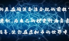 关于炒虚拟币赚的钱是否合法的问题，