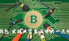 “超越钱包：发现日常生活中大一点的