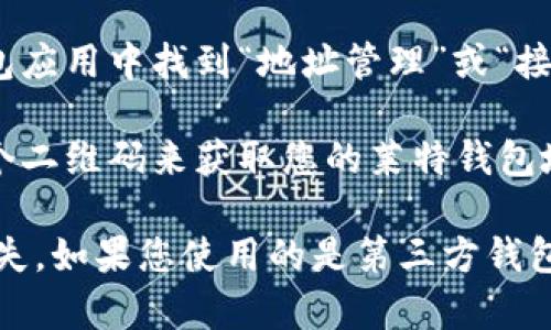 莱特钱包地址通常位于您的钱包应用程序的主界面中。通常有以下几种方式可以找到您的莱特钱包地址：

1. **查看钱包主界面**：打开莱特钱包应用，通常在主界面上会有明确显示的收款地址。这个地址可能以字母和数字的组合形式出现，通常会有