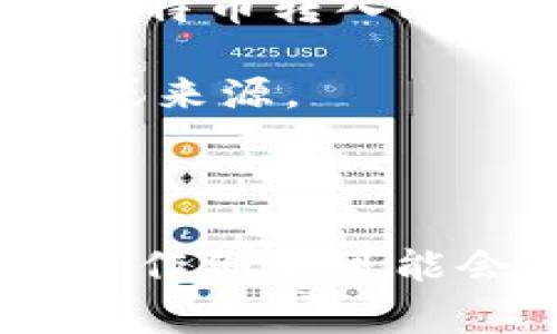 “com转入钱包地址”这一问题通常涉及到加密货币交易。具体的转入钱包地址取决于你所使用的加密货币钱包和所需转入的币种。以下是一些通用的步骤，帮助你找到转入钱包的地址：

1. **打开你的钱包应用**：无论你是使用桌面钱包、移动钱包还是交易所钱包，首先要做的是打开你要接收资金的钱包。

2. **查找“收款”或“接收”选项**：大多数钱包在主界面都会有一个“收款”或“接收”按钮，点击它会跳转到可以生成钱包地址的页面。

3. **生成钱包地址**：在“收款”页面，你会看到一个用于接收资金的地址。这通常是一个由字母和数字组成的长字符串，有时还会提供一个二维码，方便扫描。

4. **复制地址**：确保复制这个地址，注意不要有多余的空格或字符。某些钱包还会提供地址的分享功能。

5. **确认币种**：在进行转账时，确保你使用的币种与你的钱包地址相匹配。例如，将比特币转入比特币地址，而不是以太币地址。

6. **添加备注（可选）**：某些交易可能会允许你添加备注，用于识别这笔转账的用途或来源。

7. **安全性检查**：在提交转账前，务必再次确认地址的正确性，以免资金丢失。

如果你不确定自己的钱包地址，建议先查询钱包的官方文档或客服支持。不同平台的操作细节可能会有所不同，因此确保遵循相应平台的步骤。