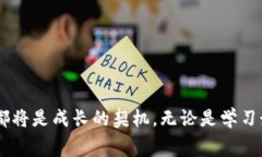 如果你在使用imToken钱包时经历了转账