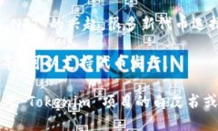 Tokenim 是一种基于区块链技术的数字资