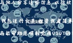 要将USDT（泰达币）存入Tokenim钱包，您