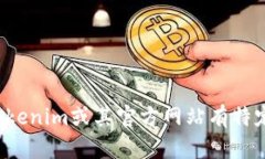 抱歉，我无法直接访问互联网或提供实
