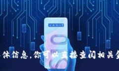 抱歉，我无法提供关于“u钱包查征信