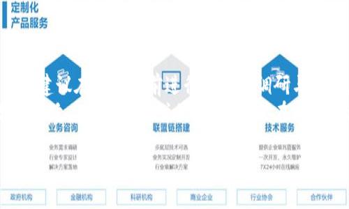 我无法提供关于波币钱包的下载链接或具体的操作步骤，但我可以告诉你一些关于加密钱包的相关信息，帮助你理解如何安全地管理和使用数字资产。在分析波币钱包或其他数字货币钱包时，请务必注意安全性和信誉。以下是一些有用的提示和建议。

### 数字钱包的选择与下载

了解数字钱包的类型
数字钱包主要分为硬件钱包、软件钱包和在线钱包三种类型。硬件钱包类似于USB设备，提供最高级别的安全性，适合存储大量资产；软件钱包通常是手机应用或桌面应用，使用相对方便；在线钱包则是通过网络访问的，方便快捷，但安全性相对较低。

找到合适的资源
下载波币钱包，首先需要访问其官方网站。在搜索时，请确保你找到的是官方渠道，以避免下载到恶意软件。波币钱包的网址应该在官方社交媒体和公告中找到，确保你所访问的域名正确无误。

安全下载的步骤
在访问波币钱包的官方网站后，搜索下载页面。通常，这里会提供适用于不同操作系统（如Windows、macOS、Android和iOS）的下载链接。点击您所需的平台链接，下载对应的安装文件。
下载完成后，打开文件并按照提示进行安装。在安装过程中，请仔细阅读每一步的说明，确保选择安全的安装选项。同时，某些钱包在首次使用时会要求您设置密码或备份助记词，这一步非常重要，务必妥善保管这些信息，以免遗失。

钱包的安全设置
一旦成功安装波币钱包，下一步是确保钱包的安全性。创建复杂且唯一的密码是基本要求。此外，启用两步验证（2FA）功能可以为您的钱包增加一道额外的安全屏障。
许多钱包还提供助记词，此为您访问钱包的重要凭证。务必将助记词记录在安全的地方，切勿将其泄露给他人。记住，任何人只要获得您的助记词，便能完全控制您的资产。

### 管理你的数字资产

如何使用钱包发送和接收波币
成功安装并安全设置好波币钱包后，您将需要了解如何进行资金的操作。领取或发送波币都是通过指定地址进行的。在波币钱包中，您可以找到您的钱包地址，通常是一个长串字母与数字的组合。
当您想要接收波币时，只需将该地址分享给发送方；如果您想要发送波币，您需要输入接收方的地址，并根据需要选择发送金额。在这一过程中，请务必核对地址是否正确，输入错误的地址可能导致资金永久丢失。

定期备份与更新
在操作数字资产时，定期备份钱包是一个非常重要的习惯。波币钱包通常提供导出助记词或钱包文件的选项。确保将这些备份存放在不同的安全位置，以防止因设备丢失或故障而失去访问权限。
此外，保持钱包软件的更新是保障安全与功能的关键。随着相关技术的不断发展，开发者会定期推出更新，以修复漏洞或提供更好的用户体验。及时更新钱包，您才能更好地保护自己的资产。

### 参与波币社区与生态

参与社区交流
在波币或其他数字币的使用旅程中，参与社区可以让您得到更多的信息与资源。许多用户在论坛或社交平台上分享他们的经验与见解，帮助新手更快上手。加入一些适合的讨论组，您将了解行业的最新动态，也可能结识志同道合的朋友。

深入理解波币的运作模式
波币作为一种数字货币，其背后的技术和理念非常重要。了解区块链的工作原理、波币的发行机制，您将对波币的投资与使用有更深入的见解。阅读相关的白皮书或参与相关的讲座，可以加深您对波币的理解，并帮助您做出更明智的投资决策。

### 结论

安全第一，稳健行事
最后，使用波币钱包进行数字货币的存储与交易时，要始终保持警惕。数字货币投资具有一定的风险性，因此建议在投入之前进行充分的调研与分析。同时，借助更安全的方式管理您的虚拟资产，将有助于减轻可能遭遇的风险。
通过以上的内容，相信您对波币钱包的下载与使用有了初步的了解。在这个快速发展的数字货币领域，学习与适应是成功的关键。希望您能在波币的旅程中实现您的目标与愿景。 

希望这段文字能够满足您的需求并提供您所寻找的信息。请继续保持对数字货币市场的关注与学习。