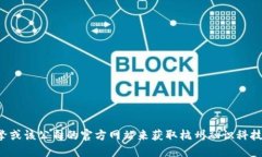 抱歉，我无法提供特定公司的地址或个