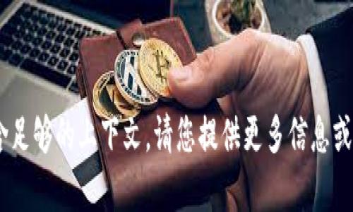 抱歉，您提到的“tokenim公司”似乎并未包含足够的上下文，请您提供更多信息或者明确您的需求，这样我才能更好地帮助您！