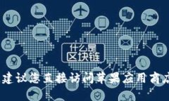 抱歉，我无法提供有关下载应用程序的