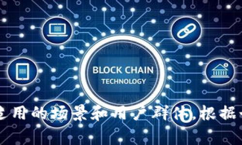 以太坊（Ethereum）是一种去中心化的区块链平台，它支持智能合约和去中心化应用程序（DApps）。在以太坊生态系统中，数字钱包是用户存储、发送和接收以太币（ETH）和其他基于以太坊的代币的工具。以下是几种常见的以太坊钱包：

### 1. 硬件钱包
硬件钱包是一种物理设备，提供了一种离线存储加密货币的安全方式。它们将私钥存储在设备上，避免了在线环境中的安全风险。

**推荐的硬件钱包：**
- **Ledger Nano X**：支持多种加密货币，包括ETH，具有蓝牙连接功能，方便移动使用。
- **Trezor Model T**：提供触控屏和多种货币支持，是一个非常安全的选择。

### 2. 软件钱包
软件钱包是运行在计算机或手机上的应用程序，它们通常使用更友好的用户界面，适合日常交易。

**常见的软件钱包：**
- **Metamask**：一款浏览器扩展和移动应用，支持ETH和ERC20代币，广泛用于与去中心化应用互动。
- **MyEtherWallet（MEW）**：一个开源的以太坊钱包，允许用户生成新的钱包，管理私钥。

### 3. 移动钱包
移动钱包特别设计用于手机，方便用户随时随地管理自己的加密资产。

**推荐的移动钱包：**
- **Trust Wallet**：官方支持的以太坊和多种加密货币的钱包，安全而易于使用。
- **Coinomi**：支持多种币种的多功能钱包，提供用户友好的界面和良好的安全性。

### 4. 在线钱包
在线钱包是托管在互联网上的钱包，虽然方便，但因其依赖第三方服务而存在一定的安全风险。

**知名的在线钱包：**
- **Coinbase Wallet**：与Coinbase交易所相关联，提供便捷的买卖和存储功能。
- **Binance Wallet**：由著名交易所Binance提供，支持多种加密货币的存储和交易。

### 5. 桌面钱包
桌面钱包安装在个人电脑上，通常提供比在线钱包更好的安全性。

**推荐的桌面钱包：**
- **Exodus**：用户友好型的桌面钱包，内置交换功能，支持多种加密货币。
- **Electrum**：主要用于比特币，但也可以与以太坊钱包结合使用，提供良好的安全性。

### 选择钱包的考虑因素
在选择以太坊钱包时，可考虑以下几个因素：

- **安全性**：确保钱包提供强大的加密保护和备份功能。
- **用户体验**：界面友好、易于操作非常重要，尤其是对新手用户。
- **支持的代币**：选择支持项目多样性的钱包，便于管理不同的代币。
- **社区和开发支持**：强大的开发团队和活跃的社区可提供更多的支持和功能更新。

### 结论
选择合适的以太坊钱包是做好数字资产管理的第一步。无论是硬件、软件还是其他类型的钱包，都有其适用的场景和用户群体。根据个人需要、技术水平和安全偏好，选择最适合自己的钱包，让加密货币的管理变得更安全和轻松。