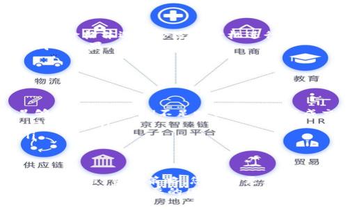 在进行token转账时出现“ETH不足”的提示，通常意味着您的钱包中用于支付交易费用（Gas费用）的以太坊（ETH）余额不足。这种情况常常让许多用户感到困惑，下面我们将深入探讨这个问题，以及如何解决它。

1. 理解交易费用的机制
在以太坊区块链上，每一笔交易都需要支付一定的费用，用于补偿矿工的工作。这笔费用是以以太坊（ETH）来支付的，而不是你所转账的Token。即使你的Token余额充足，但如果ETH余额不足，你仍然无法完成转账。因此，了解Gas费用的概念是非常重要的。

2. 什么是Gas费用？
Gas是以太坊网络中的计算单位，表示执行交易或智能合约所需的计算量。每个操作都有一个Gas价格，通常用Gwei来表示（1 Gwei = 0.000000001 ETH）。用户在发起交易时需要设置一个Gas Limit和Gas Price，Gas Limit表示交易所需要的最大Gas量，而Gas Price是愿意支付的每单位Gas的价格。
交易费用的计算公式为：strong费用 = Gas Price x Gas Limit/strong。这意味着，如果Gas Price设置得过高，可能会导致你支付过多的交易费用，而如果设置得过低，交易则可能无法被及时处理。

3. 如何检查ETH余额
要解决“ETH不足”的问题，首先需要检查你的钱包中有多少ETH。你可以通过以下几种方式查询余额：
ul
    listrong钱包应用程序/strong：如果你使用的是MetaMask、Trust Wallet等流行的钱包，直接在应用中查看余额即可。/li
    listrong区块链浏览器/strong：你可以访问Etherscan等区块链浏览器，输入你的ETH钱包地址，查看所有代币和ETH的具体余额。/li
/ul

4. 如何充值ETH余额
如果你的ETH余额不足，解决方法也很简单。你可以通过以下方式充值ETH：
ul
    listrong从交易所购买/strong：在如Binance、Coinbase等加密货币交易所上购买以太坊，并提取到你的钱包地址。/li
    listrong从其他钱包转账/strong：如果你有其他钱包中存有ETH，可以选择将其转账到需要的地址。/li
    listrong通过交易或服务赚取ETH/strong：你也可以通过参与加密货币的交易、提供服务或投资等方式来获得ETH。/li
/ul

5. 如何Gas费用
为了确保你不因Gas费用而阻碍交易，可以尝试以下策略：
ul
    listrong观察网络情况/strong：在网络高峰期，Gas费用通常会上升。你可以使用如Gas Station Network等工具来查看当前的Gas价格并选择合适的时机进行交易。/li
    listrong设置合适的Gas Limit和Gas Price/strong：大多数钱包会自动建议Gas价格，你可以根据实际需求来调整，以达到更省钱的效果。/li
/ul

6. 常见问题及解答
在处理ETH不足提示时，用户通常会遇到以下几个问题：
ul
    listrong为什么我已经有Token但仍然提示ETH不足？/strongbr如前所述，转账所需的费用是通过ETH来支付的，因此即使你有足够的Token，ETH不足时仍旧无法完成交易。/li
    listrong如果我只需要进行Token交换，是否也需要ETH？/strongbr是的，Token交换同样需要支付Gas费用，这部分也需要用ETH来支付。/li
    listrong我能用其他代币支付Gas费用吗？/strongbr当前以太坊网络仅支持用ETH支付Gas费用，其他代币不能直接用于支付。/li
/ul

总结
在以太坊网络上进行Token转账时，确保你的ETH余额充足是保证交易顺利完成的关键。通过了解Gas费用的机制、查看和充值ETH余额，以及Gas费用策略，您能够更加自信地进行加密货币交易。
遵循上述步骤，相信您很快就能解决“ETH不足”的问题，完成您的Token转账。记住，良好的资金管理和网络时机选择会让您的交易更加顺畅，避免不必要的困扰。
