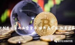 数字货币的市场变化非常迅速，截至