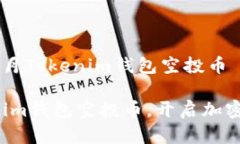 更多细节关于7月Tokenim钱包空投币获得