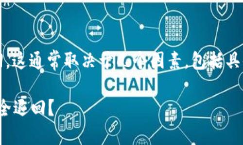 关于Tokenim钱包打包失败后资金是否能够退回，这通常取决于几个因素，包括具体的打包过程、钱包的规则以及相关的技术支持。

### Tokenim钱包打包失败：你的资金能否安全退回？