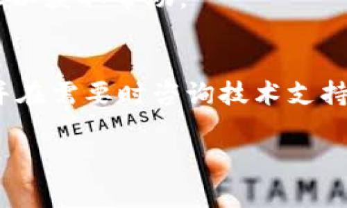 在使用Tokenim或其他相关平台时，如果你遇到“签名错误”的提示，通常意味着在进行交易或交互时，提供的签名信息不正确或已失效。以下是可能导致此错误的一些原因，以及解决方法：

### 1. 检查私钥和生成签名的过程
确保你使用的私钥是正确的，并且与要操作的账户匹配。生成签名时，请遵循正确的算法步骤，常见的有SHA256等。

### 2. 确认消息格式
有些平台要求特定格式的消息以生成签名，比如需添加前缀或按照特定顺序排列数据。确保跟随文档中的指引进行消息的格式化。

### 3. 时效性问题
某些签名是受时效限制的，可能会需要生成新的签名。检查是否有时间戳要求，必要时更新你的请求。

### 4. 网络问题
网络延迟或问题可能导致请求未能正确发送，确保网络连接稳定并重试请求。

### 5. 检查使用的库或工具
如果你使用的是第三方库或工具生成签名，确保其没有已知的bug，或者你使用的版本是最新的。

### 6. 联系技术支持
如果以上方法都无法解决问题，考虑联系Tokenim的技术支持团队，提供相关信息以获取帮助。

### 总结
签名错误通常与密钥的正确性、消息的格式或生成过程相关。细心检查这些细节并在需要时咨询技术支持，可以帮你解决这个问题。

希望这些信息能对你有所帮助！如果还有其他问题，请随时问我。