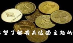 看起来您提到的是“tokenim”和“USDT”