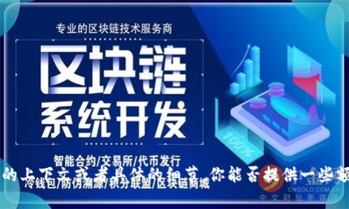 “Tokenim”是一个相对不常见的术语，可能是某个特定项目或概念的名称。为了更准确地解读或提供信息，会需要更多的上下文或者具体的细节。你能否提供一些额外的信息或背景？比如这个词是在哪个领域被使用的，或者它可能与什么相关？这样我可以帮助你得出更准确的结论。