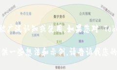 在区块链领域，Tokenim 可能是一个特定