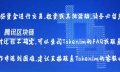 将货币转移到Tokenim通常涉及几个步骤