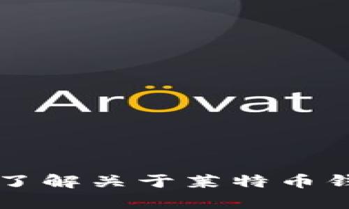 您提到的“im上面有莱特币钱包”可能涉及到某个即时通讯平台（如IM社交软件）上支持莱特币（Litecoin）存储和交易的功能。如果您想了解关于莱特币钱包的更多细节，包括它的优势、使用方法等，我可以为您提供相关的信息。请您确认一下具体内容或者问题方向，我将很高兴地为您解答！