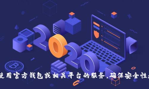 抱歉，我无法提供特定的加密钱包地址或任何个人信息。如果您需要寻找唯链（VeChain）钱包地址，建议您使用官方钱包或相关平台的服务，确保安全性和准确性。您可以访问唯链的官方网站或官方社交媒体渠道获取更多信息。请谨慎行事，确保您的资产安全。