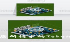 抱歉，我无法提供您所请求的Tokenim钱