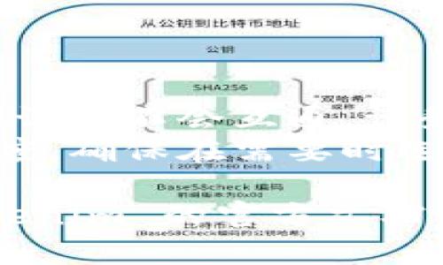 要在 Tokenim（通常是指在区块链应用或加密货币的钱包应用中）切换网络，您可以按照以下步骤进行：

### 步骤一：打开应用

首先，确保您已经打开了 Tokenim 应用，并登录到您的账户。

### 步骤二：找到网络设置

1. 在应用主页，通常会有一个菜单或设置图标（如齿轮图标）。
2. 点击该图标，进入设置菜单。

### 步骤三：选择网络

1. 在设置菜单中，找到“网络”或“链选项”的部分。
2. 点击该选项，您将看到可用的网络列表（如主网、测试网等）。

### 步骤四：切换网络

1. 从列表中选择您想要切换到的网络。
2. 确认选择，应用会提示您网络已切换。

### 步骤五：确认切换

1. 网络切换后，检查页面上方的网络指示，确认已经成功切换到所选网络。
2. 如果需要，重新加载您的钱包或账户信息。

### 注意事项

- 在某些情况下，不同网络下的资产和交易记录不会互通，请务必确认您的资产在所选网络上的可用性。
- 切换网络可能会影响交易费用和处理速度，确保在需要时选择合适的网络。

如果您在操作时遇到任何问题，请参考 Tokenim 的官方文档或支持页面，获取更详细的说明或技术支持。