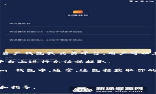 目前，XRP（瑞波币）的提取和使用主要与瑞波网络及其相关平台有关。Tokenim 是一个特定的加密资产钱包或交易平台，用户可以在其中存储和交易多种数字资产。如果你想将 XRP 提到 Tokenim，你需要首先确定以下几个因素：

1. **支持情况**：确保 Tokenim 支持 XRP 的存取。如果 Tokenim 平台接受 XRP，你可以在其平台上进行充值或提取。

2. **操作步骤**：在确定支持后，你需要按照 Tokenim 提供的步骤，把 XRP 提入到你的 Tokenim 钱包中。通常，这包括获取你的 Tokenim XRP 钱包地址，并通过你的原始钱包或交易所将 XRP 转移到该地址。

3. **手续费**：了解在提取过程中的手续费，确保你在提取 XRP 时不会超出你的预算。

建议在进行任何交易之前，查看 Tokenim 的官方帮助文档，或直接联系其客服以获取准确的信息和指导。