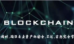 网页钱包是一种基于在线平台的数字货