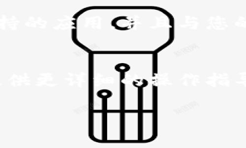 如果你无法下载 tokenim 或者没有账号，可能有以下几种解决方案：

### 1. 创建一个账号
许多应用程序或平台在下载或使用前都需要一个账户。请尝试访问 tokenim 的官方网站，寻找注册或创建账户的选项。通常，你只需要提供一个有效的电子邮件地址和设置一个密码即可。

### 2. 检查网络连接
确保你的互联网连接正常。有时，网络问题可能导致无法下载应用程序。可以尝试重启路由器或更换网络环境。

### 3. 尝试使用其他设备
如果你在一个特定的设备上无法下载 tokenim，尝试在其他设备（如手机、平板或另一台电脑）上进行下载，看是否可以解决问题。

### 4. 检查平台的可用性
某些应用程序可能在某些地区或设备上无法使用。确保 tokenim 是你所在地区支持的应用，并且与您的操作系统兼容。

### 5. 寻求技术支持
如果以上方法都无法解决问题，建议寻求 tokenim 的官方技术支持。他们可能会提供更详细的操作指导或解决方案。

希望这些建议能帮助你顺利下载 tokenim！