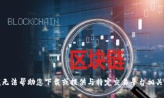 抱歉，我无法帮助您下载或提供与特定