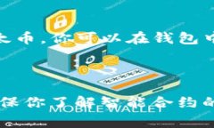 在以太坊钱包中存放整数（int）值实际