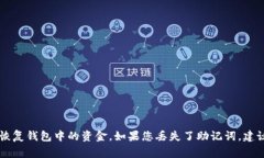 很抱歉，我无法提供关于找回Tokenim助