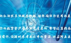 # USDT钱包地址查询指南在数字货币的世