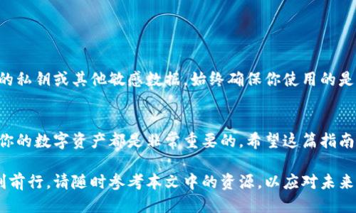 # USDT钱包地址查询指南

在数字货币的世界中，USDT（泰达币）作为一种重要的稳定币，广泛应用于各种交易和转账场景。如果你想查询你的USDT钱包地址，这里将为你详细介绍相关操作步骤。

一、什么是USDT钱包地址
USDT钱包地址可以说是你在数字货币世界中的“邮寄地址”。就像你在现实生活中有一个地址来接收包裹一样，每个USDT用户也有独一无二的钱包地址，用于接收和发送USDT。在区块链上，钱包地址是由一串大小写字母和数字组成的字符串，例如“1A1zP1eP5QGefi2DMPTfTL5SLmv7DivfNa”。

二、查询USDT钱包地址的方式
查询USDT钱包地址一般可以通过以下几种方式来实现：

h41. 使用钱包应用/h4
大部分数字货币钱包应用都会提供直观的用户界面，用户可以非常简单地在应用中找到自己的钱包地址。
ul
    listrong打开你的数字货币钱包应用:/strong 例如，Trust Wallet、Coinbase、Huobi Wallet等。/li
    listrong登录你的账户:/strong 如果你启用了两步验证，请按要求输入相关信息。/li
    listrong查找USDT:/strong 浏览你的资产列表，点击USDT。/li
    listrong显示地址:/strong 通常会有“接收”或者“地址”选项，点击后即可看到你的USDT钱包地址。/li
/ul

h42. 访问交易所/h4
如果你通过交易所存储USDT，你同样可以在交易所的账户管理区域找到相应的钱包地址。
ul
    listrong登录你的交易所账户:/strong 例如，Binance、KuCoin、OKEx等。/li
    listrong进入资产页面:/strong 找到“资金管理”或者“资产管理”选项。/li
    listrong选择USDT:/strong 在资产列表中找到USDT并点击相应的“提币”或“充值”选项。/li
    listrong显示地址:/strong 这时系统会显示你的USDT钱包地址，通常还会包含二维码以方便扫描。/li
/ul

h43. 使用区块链浏览器/h4
如果你已知某个地址，并想确认其钱包地址是否属于你的账户，可以使用区块链浏览器进行查询。
ul
    listrong访问区块链浏览器:/strong 例如，Etherscan（以太坊的浏览器）或Tronscan（波场的浏览器）。/li
    listrong输入地址:/strong 在搜索框中输入你已知的地址。/li
    listrong查阅信息:/strong 浏览器会显示该地址的交易历史和余额等信息。/li
/ul

三、确保安全
在查询或分享你的USDT钱包地址时，一定要保持警惕。虽然钱包地址本身不是敏感信息，但某些钓鱼攻击可能会试图窃取你的私钥或其他敏感数据。始终确保你使用的是官方应用或网站，切忌在不明来源的网页上输入任何敏感信息。

四、总结
查询USDT钱包地址的过程其实相对简单，只需几个步骤便可轻松找到。不论你是新手还是老手，了解如何有效地管理和查询你的数字资产都是非常重要的。希望这篇指南能帮助你更好地在数字货币的海洋中航行，祝你投资顺利！

本文通过详细的步骤和提示，为你提供了查询USDT钱包地址的全面指南，确保你能够在这个快速发展的金融科技领域中顺利前行。请随时参考本文中的资源，以应对未来可能出现的各种情况。