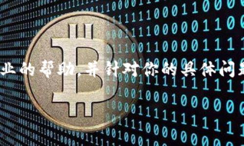 如果你的Tokenim应用显示“无法连接服务器”的错误，可能是由几个常见的问题引起的。以下是一些可能的解决方法：

### 检查网络连接
网络连接状态
确保你的设备连接到互联网。可以尝试访问其他网站或应用程序，验证网络是否正常工作。如果网络连接不稳定，可能会导致Tokenim无法连接到其服务器。

### 服务器状态
Tokenim服务器状态
有时候，Tokenim的服务器可能会由于维护或故障而暂时不可用。你可以访问Tokenim的官方网站或社交媒体页面，查看是否有公告或通知，确认服务器是否正常运作。

### 应用更新
检查应用更新
确保你使用的Tokenim版本是最新的。前往应用商店检查是否有可用的更新，并进行更新，解决可能存在的兼容性问题和bug。

### 清除缓存和数据
清除应用缓存
过多的缓存数据可能会导致某些应用程序出现问题。尝试在设备的设置中找到Tokenim应用，清除其缓存和数据，然后重新启动应用程序。这将重置应用的设置，可能能够解决连接问题。

### 重启设备
重启设备
有时候，简单的重启可以解决连接问题。关闭你的设备，等待几分钟，然后重新开启，再次尝试连接Tokenim。

### 防火墙和安全设置
检查防火墙设置
防火墙或安全软件可能会干扰Tokenim与其服务器的连接。检查你的防火墙设置，确保Tokenim被允许访问网络。如果你使用的是公司网络，可能需要联系管理员。

### 重新安装应用
重新安装Tokenim
如果以上步骤都未能解决问题，可以考虑卸载并重新安装Tokenim应用。这能够保证应用的完整性，并解决潜在的安装问题。

### 联系客服
联系客服支持
如果以上所有步骤都无效，建议联系Tokenim的客服支持。他们可以提供更专业的帮助，并针对你的具体问题给出解决方案。

希望以上方法能够帮助你解决“无法连接服务器”的问题，顺利使用Tokenim！