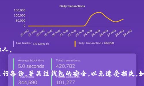 要恢复tokenim冷钱包，您可以按照以下步骤进行：

### 步骤1：准备恢复工具
在您开始恢复之前，确保您拥有以下必要的工具和信息：
- 您的助记词（通常是12到24个单词的组合），这是恢复钱包的关键。
- 备份的私钥（如果有的话）。
- tokenim应用程序或其他兼容的软件。

### 步骤2：下载和安装tokenim应用
如果您还没有安装tokenim应用，请前往官方渠道下载并安装最新版本的应用。同时，确保您的设备是安全的，没有病毒或恶意软件。

### 步骤3：打开tokenim并选择恢复选项
1. 打开tokenim应用程序。
2. 在主页面上，寻找“恢复钱包”或“导入钱包”的选项。这通常在创建新钱包的界面中可以找到。
  
### 步骤4：输入助记词
1. 选择“通过助记词恢复”选项。
2. 按照提示输入您的助记词。请确保每个单词都准确无误，错一个字都可能导致恢复失败。

### 步骤5：设置新密码
一旦助记词正确无误，应用将提示您设置一个新密码。选择一个强密码，以确保钱包的安全性。

### 步骤6：完成恢复
1. 点击“确认”或“完成”按钮，等待钱包数据被恢复。
2. 恢复完成后，您应能看到您的余额和交易历史。

### 步骤7：安全检查
恢复完成后，建议做以下检查：
- 确认您的资产是否完整显示。
- 定期备份助记词和私钥，并妥善保管，最好是在离线状态下存储。

### 注意事项
- **助记词的重大性**：助记词是恢复Wallet的唯一方法，切勿泄露给他人。
- **安全第一**：在公共网络中避免登录钱包，确保设备安全。

通过这些步骤，您应该能够成功恢复tokenim冷钱包。在未来，务必定期进行备份，并关注钱包的安全，以免遭受损失。如果在恢复过程中遇到任何问题，请务必咨询tokenim的官方支持或社区。