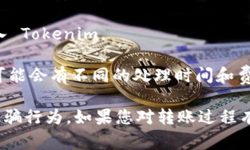 是的，您可以将币安账户上的加密货币转移到 Tokenim（如果 Tokenim 是您提到的合法平台）。具体的步骤通常如下：

1. **登录币安账户**：在浏览器或移动应用上登录您的币安账户。

2. **选择提币**：在币安平台上，找到“钱包”或“资金管理”部分，然后选择“提币”。

3. **选择加密货币**：选择您希望转移的加密货币。

4. **填写提币信息**：输入您在 Tokenim 上的接收地址，并确保该地址是正确的，以避免资金丢失。

5. **确认交易**：检查所有信息无误后，确认提币请求，并进行可能需要的安全验证。

6. **等待转账**：一旦交易提交，您只需等待区块链确认，资金将转入 Tokenim。

请确保您了解交易相关的费用和时间，因为每种加密货币在转账时可能会有不同的处理时间和费用。此外，确保 Tokenim 支持您转移的特定加密货币。

在交易过程中，请保持警惕，确保操作安全，避免钓鱼网站以及其它诈骗行为。如果您对转账过程有任何疑问，建议直接参考币安和 Tokenim 的官方文档或支持页面。