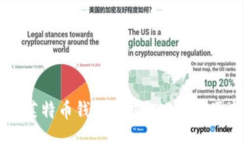 2023年最佳莱特币钱包大揭秘：安全、便捷、值得信赖