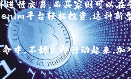 探索Tokenim开源软件：赋能数字资产的未来

Tokenim, 开源软件, 数字资产/guanjianci

什么是Tokenim？
Tokenim是一款致力于数字资产管理的开源软件平台，以其强大的功能和灵活的架构而闻名。在这个充满创新的数字时代，Tokenim不仅为用户提供了一个安全、透明且高效的资产管理工具，更为开发者们提供了自由修改与扩展的平台，鼓励社区共同构建更为完美的数字资产生态。

Tokenim的核心功能
Tokenim的强大之处在于其多功能性和易用性。从资产创建到交易管理，Tokenim提供了一系列功能，帮助用户更好地管理他们的数字资产。其核心功能包括：

ul
  li资产创建：用户可以轻松创建自己的数字资产，并设定相应的属性和规则。/li
  li交易撮合：Tokenim支持快速的交易撮合，允许用户以极低的延迟完成资产交易。/li
  li数据分析：内置的数据分析工具帮助用户洞悉市场动态，做出更加明智的投资决策。/li
  li社区支持：作为开源项目，Tokenim拥有活跃的社区支持，用户可以在这里得到资源和帮助，推动共同进步。/li
/ul

Tokenim与区块链技术的结合
作为一个数字资产管理平台，Tokenim紧密结合了区块链技术。区块链作为一种去中心化的分布式账本技术，提供了透明性和不可篡改性，这意味着每一笔交易都可以被追踪且无法被篡改。这种特性在Tokenim中被完美地融合，使其在数字资产管理中具备了极高的安全感。
无论是一个小型创业公司，还是一个大规模的企业，Tokenim都能帮助他们以低成本的方式管理和交易数字资产。这种技术革命为无数企业提供了新的机遇，推动着数字经济的发展。

社区力量：开源的真正价值
Tokenim的开源特性赋予了用户和开发者巨大的自由度。任何人都可以查看软件的源代码，根据自身需要进行修改和扩展，这样不仅加快了软件的创新速度，也促进了社区的协作。
在Tokenim的社区中，开发者们彼此分享经验与技巧，制定标准，提出建议，甚至共同开发新功能。这种开放的氛围使得Tokenim能够迅速适应市场变化，持续满足用户需求。

如何参与Tokenim的社区
如果你对Tokenim感兴趣，想要参与到这个充满活力的社区中，可以通过以下步骤开始你的旅程：

ol
  li访问官方GitHub页面，了解Tokenim的项目概况和最新动态。/li
  li下载和安装最新版本的Tokenim，体验其功能。/li
  li加入Tokenim的社区论坛或社交媒体群组，分享你的想法和建议。/li
  li如果你是一名开发者，可以贡献代码、修复bug，或者提出新的功能需求，参与到项目的迭代中。/li
/ol

未来展望：Tokenim的潜力
随着数字资产的不断发展，Tokenim的潜力也在不断扩展。它不仅仅是一个资产管理平台，更是一个集合了交易所、数字资产拍卖、投资顾问等功能的多元化生态系统。
在不断变化的市场环境中，Tokenim将继续发挥其在数字资产管理领域的领导作用，推动技术创新，赋能更多的用户与企业。在不远的未来，Tokenim将可能成为全世界最受欢迎的开源数字资产管理软件之一。

小结：为什么选择Tokenim？
选择Tokenim，意味着选择了一条与数字经济同步前行的道路。这款开源软件结合了先进的区块链技术，让数字资产的管理变得简单而高效。同时，Tokenim所提供的社区支持，更为用户的每一次尝试和探索插上了翅膀。
不论你是一个资产管理的新手，还是一位资深的数字货币交易员，Tokenim都能为你的数字资产之旅提供强有力的支持。让我们一起探索Tokenim的无限可能，在数字资产的海洋中乘风破浪！ 

实际案例：Tokenim在现实中的应用
在多个行业中，Tokenim正在发挥着重要作用。例如，在艺术品市场中，通过Tokenim平台，艺术家可以创建自己的数字艺术品，并进行交易。而买家则可以在平台上安全地购买到唯一的数字作品，保证了艺术品的来源和真实性。
另一个例子是在房地产行业。在Tokenim的帮助下，房地产开发商能够创建数字资产代表房地产项目，而投资者则可以通过Tokenim平台轻松投资。这种新型的交易方式正在逐渐改变传统的房地产市场，大大提高了交易的透明度和效率。

总结与呼吁
如今，Tokenim正在以其开源的特性和雄厚的功能不断吸引着越来越多的用户和开发者。若你也渴望参与到这一波数字资产革命中，不妨立即行动起来，加入Tokenim的大家庭，共同探索数字资产管理的新未来！
数字经济的浪潮已经袭来，让我们在Tokenim的引领下，驶向更加璀璨的未来！